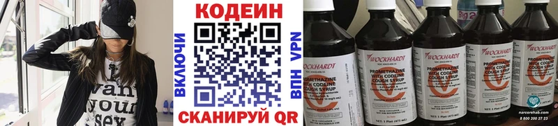 Codein напиток Lean (лин) Фурманов